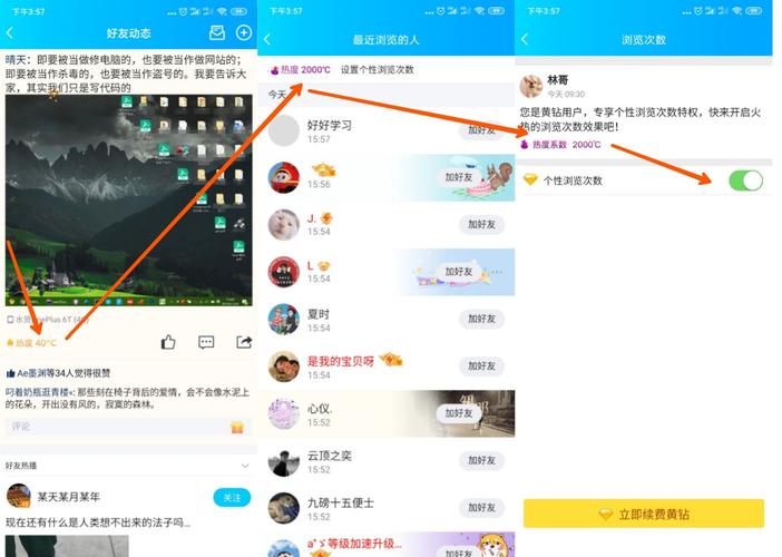 全面了解查看QQ空间浏览量行为：利弊与风险并存