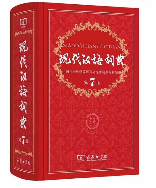 现代汉语词典第五版_汉语词典现代版pdf_汉语词典现代版下载
