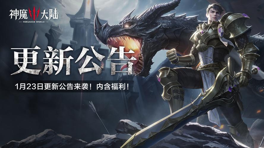 神魔大陆密会任务：独特体验、丰厚回报与神秘挑战并存