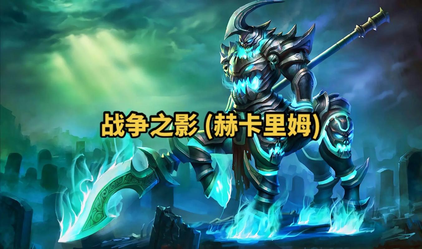 lol战争之影出装顺序_lol战争之影出装_s11战争之影出装