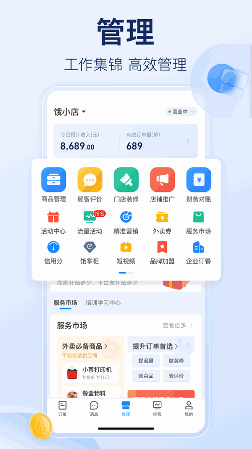 饿了么商家电脑端：订单管理与商品设置便捷提升经营效率