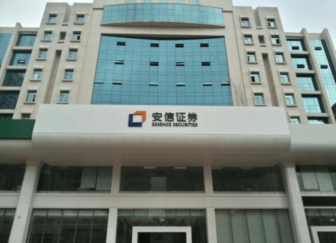 安信证券官方平台：连接投资者与市场的重要纽带与专业工具