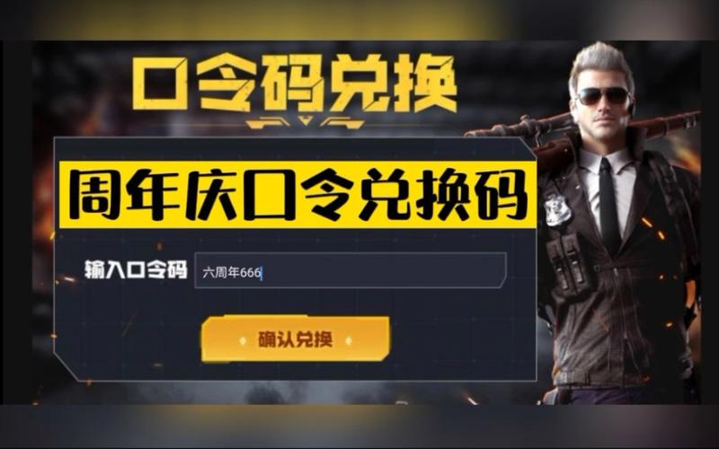 CF兑换密码获取途径多，官方及第三方平台福利满满