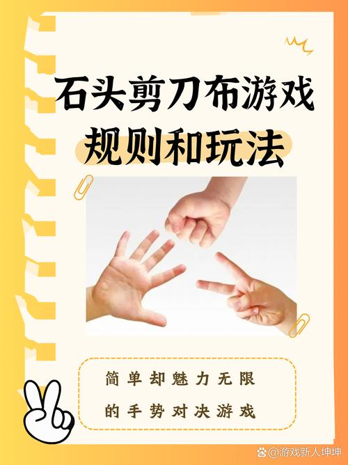 石头剪刀布游戏：蕴含趣味故事，见证深厚友谊与生活点滴