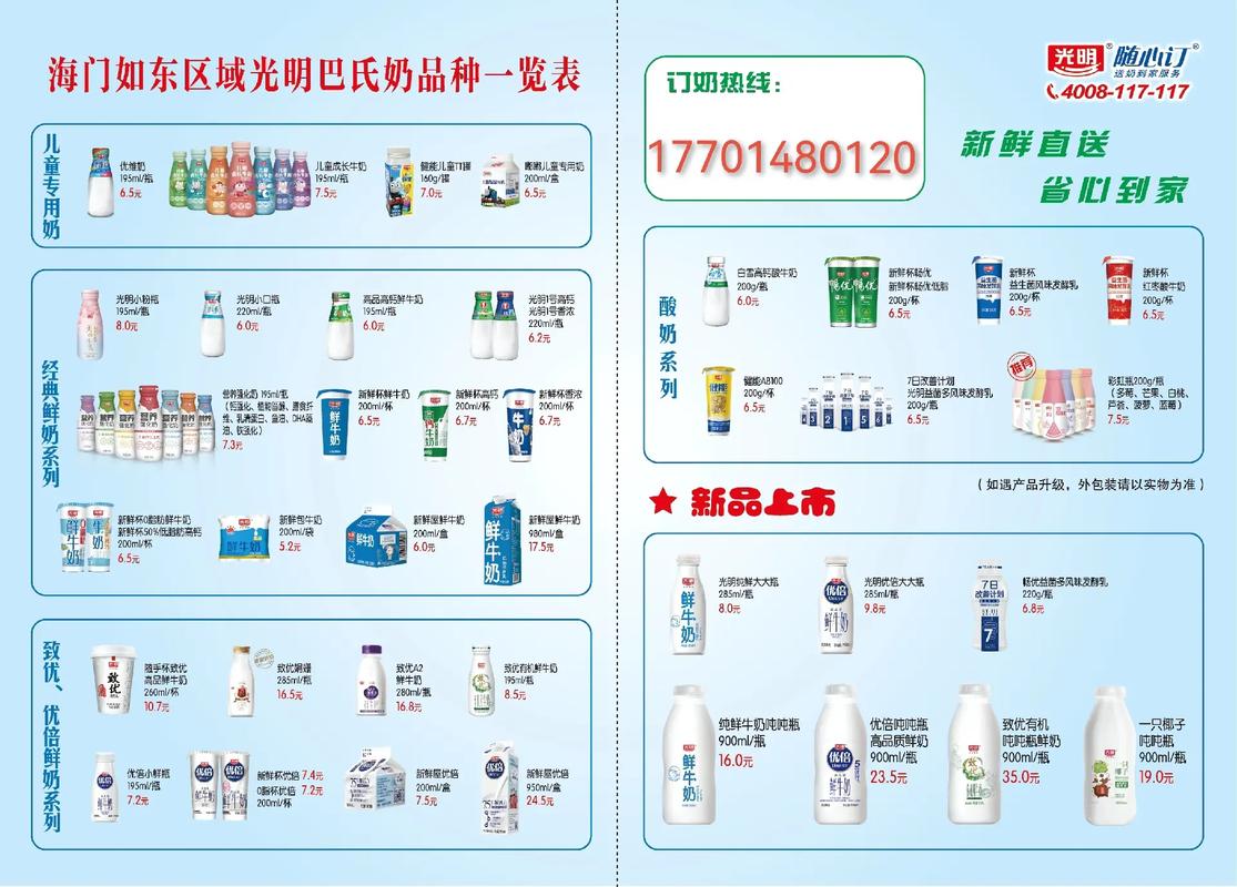 光明牛奶订购价格_订购牛奶光明价格怎么算_光明订牛奶多少钱