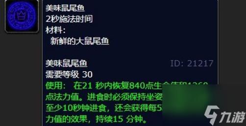 魔兽怀旧新鲜的大鼠尾鱼在哪钓_新鲜的大鼠尾鱼需要钓鱼多少_新鲜的大鼠尾鱼