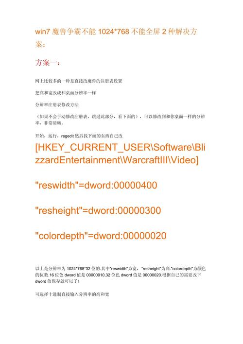win7魔兽不能全屏_魔兽全屏怎么设置w7_魔兽改全屏win7