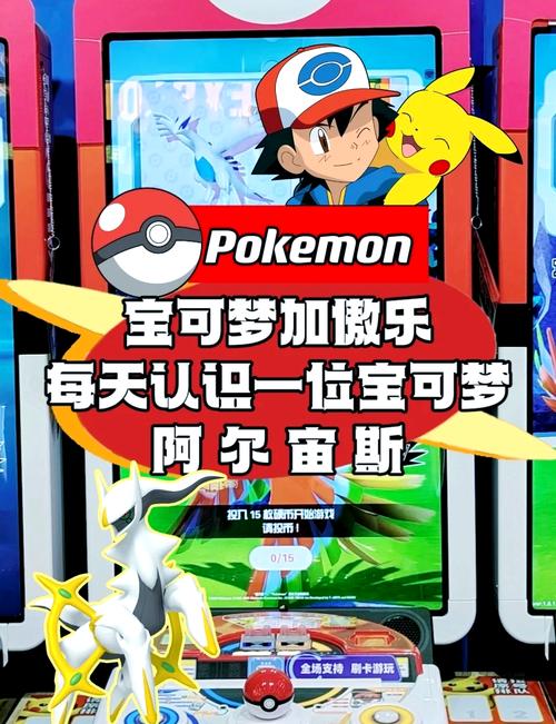 神奇宝贝阿尔宙斯：创世之神，属性多变，粉丝心中信念所在