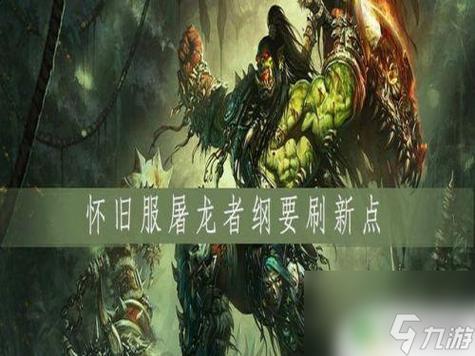 屠龙者纲要：全面指导屠龙行动，从准备到后续处理