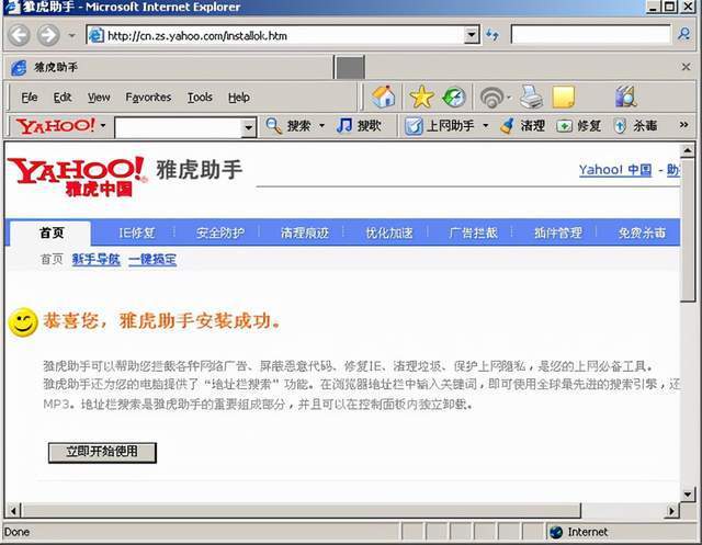 下载雅虎助手_雅虎助手是什么_雅虎助手