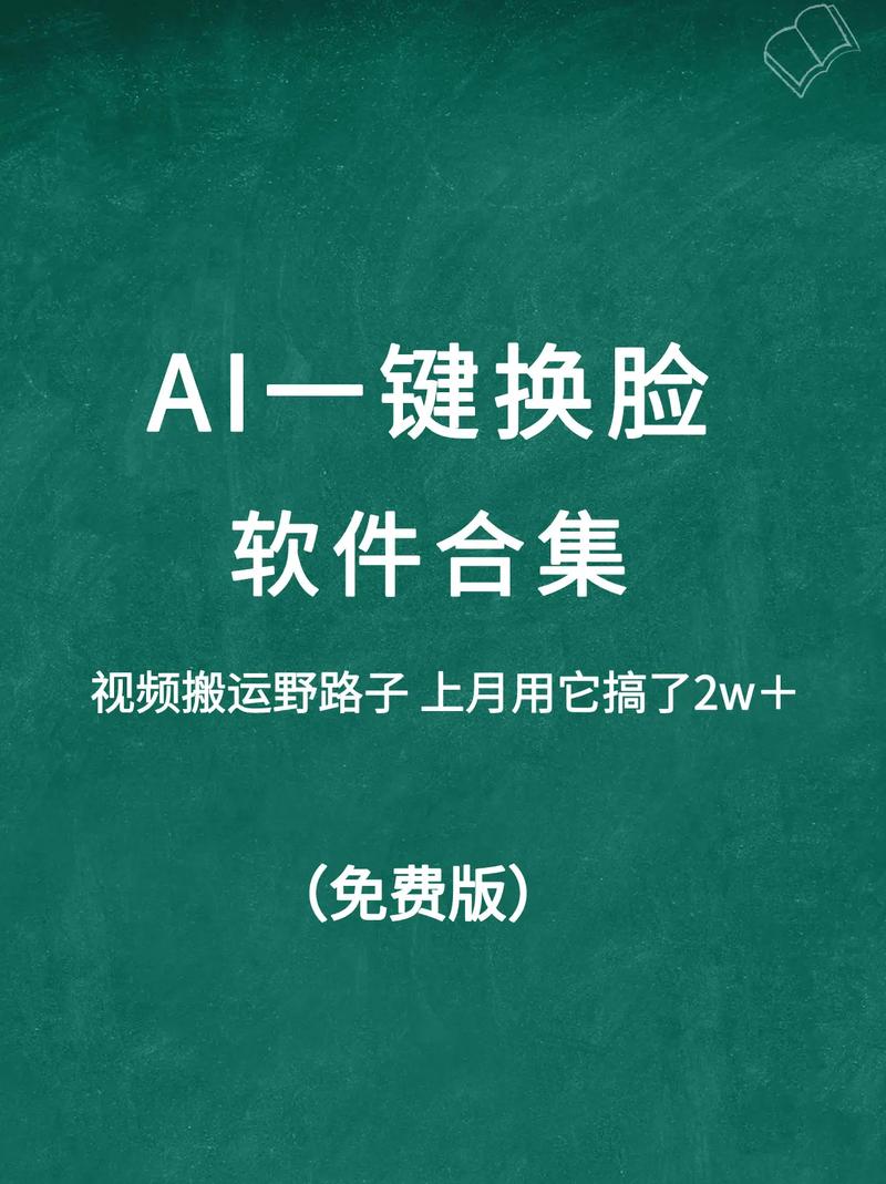 变脸软件哪个好用_变脸软件免费_变脸软件