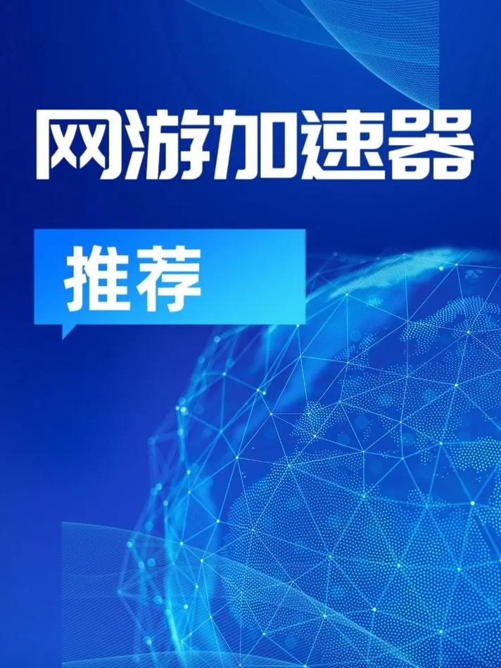 网游加速器怎么用_网游加速器_网游加速器加速原理