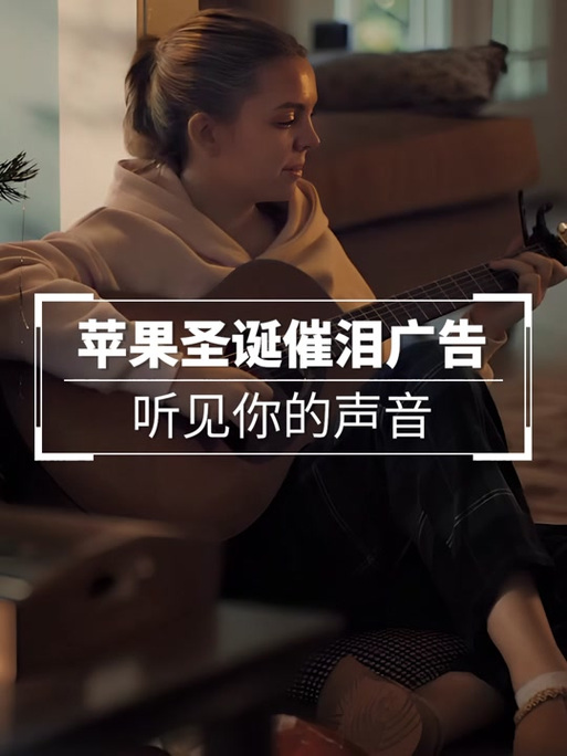 苹果广告曲_苹果的广告歌曲_苹果广告曲