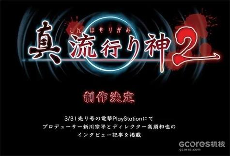 流行之神2 攻略_流行之神2预知梦攻略_真流行之神2攻略