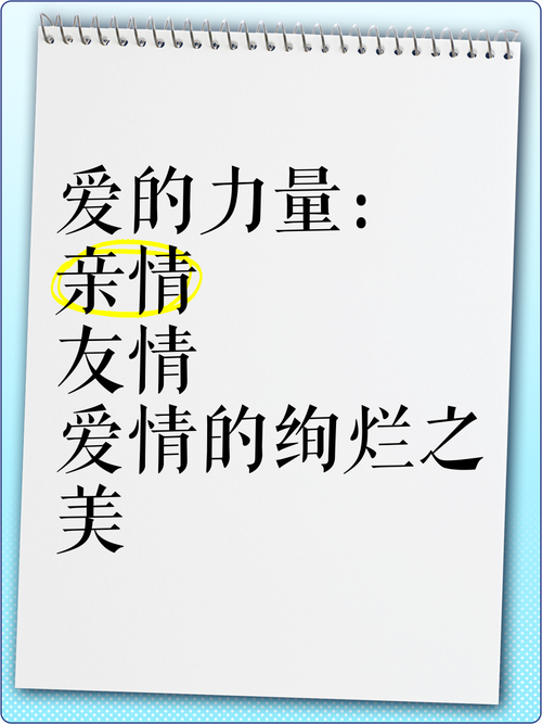 爱的神奇力量：温暖心灵、修复世界，于亲情爱情友情中尽显