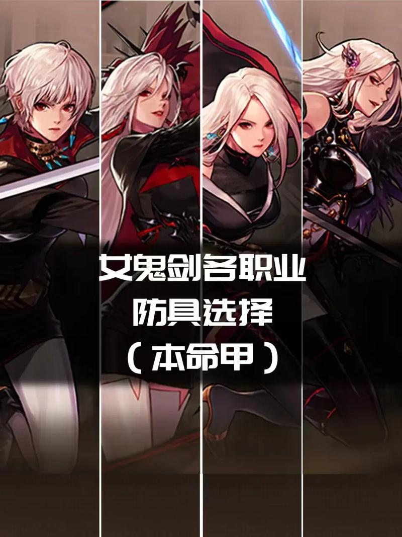 地下城勇士女鬼剑技能搭配_dnf女鬼剑职业介绍_dnf女鬼剑职业顺序