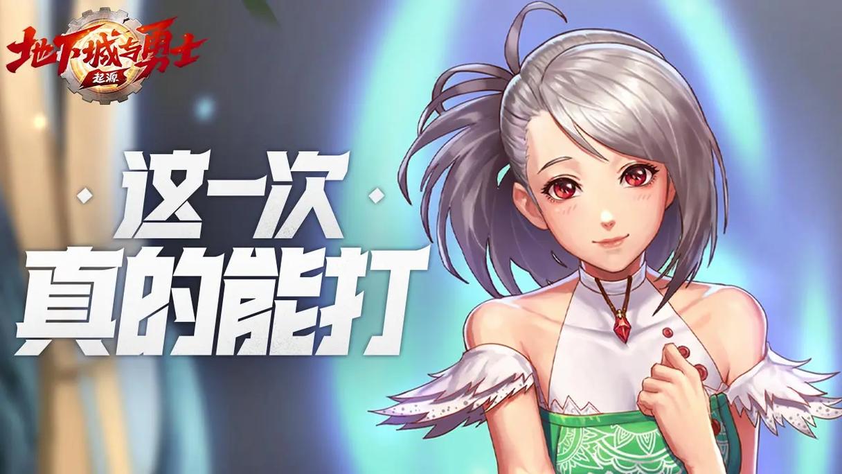 DNF新疆一区：热血江湖，勇士逐梦，尽享多样游戏乐趣