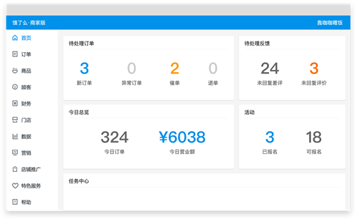 饿了么app商家电脑版登录_饿了么商家电脑客户端_饿商家端电脑客户端在哪