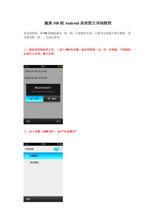 魅族M8安装软件步骤详解：从准备到操作全流程