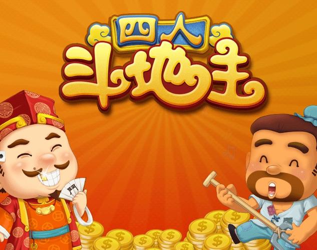 手机地主赢现金_现金网上斗地主_网上现金斗地主