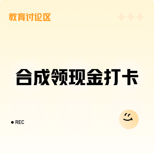打卡领钱网_打卡领红包是真的吗_打卡领现金
