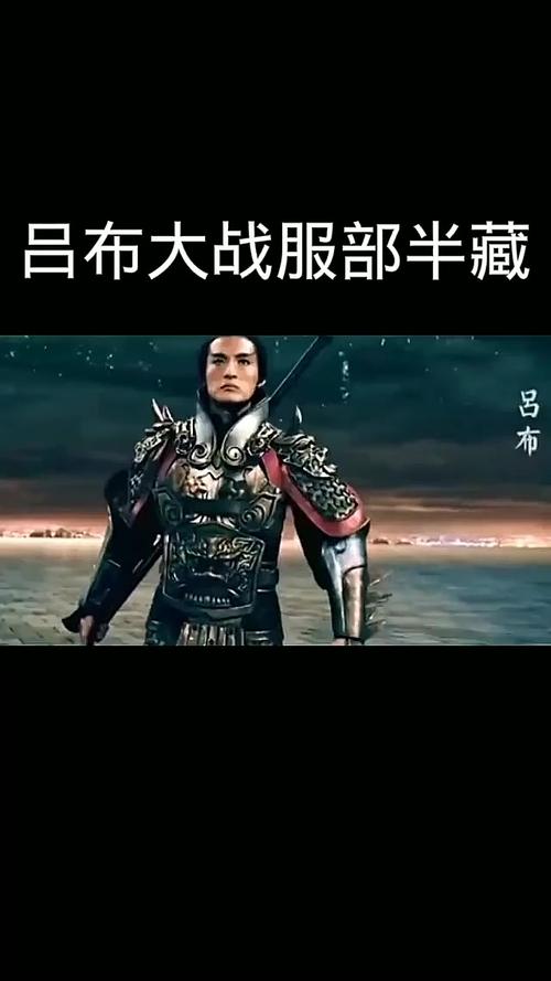 吕布大战服部半藏_吕布大战服布半藏_吕布大战服部武藏第几集