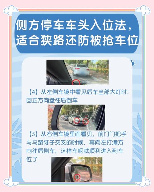 抢占停车位技巧与时机全解析，做好准备轻松抢位