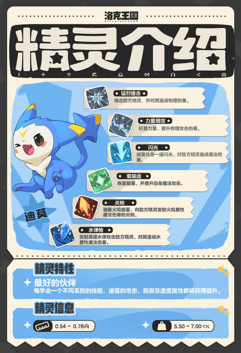 洛克王国迪莫获取攻略：任务活动及节日庆典多种途径