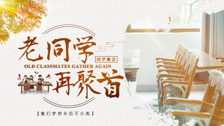 zzm ZZM：承载大学回忆，十年后同学聚会再聚首的特殊符号