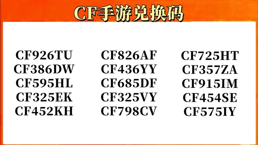 cfcdkey兑换码_兑换码原神_兑换码12个礼包最新