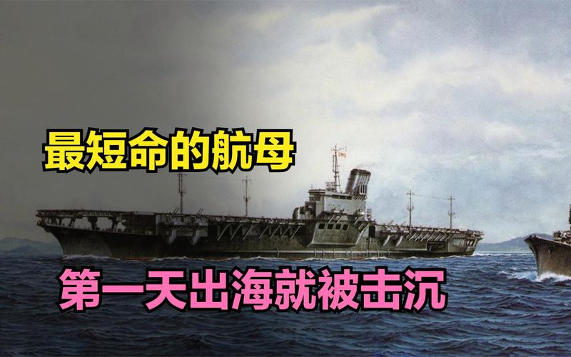 信浓号 日本二战超级航母信浓号：命运多舛，匆忙赶工致悲剧结局