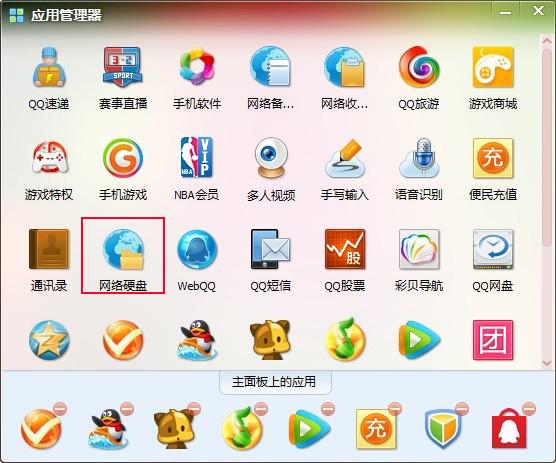 qq网络硬盘网页登陆_qq的网络硬盘_网络硬盘网址