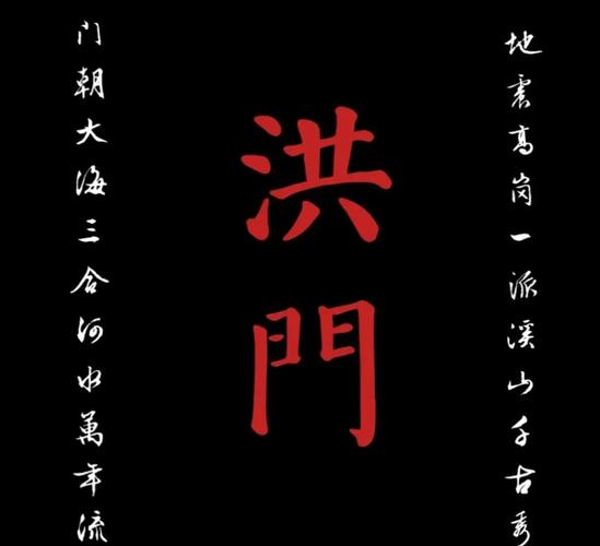 身在洪门_洪门_洪门电影