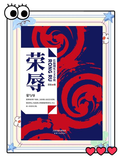 小说主角踏入官场的经历：挣扎、成长与人性光辉展现