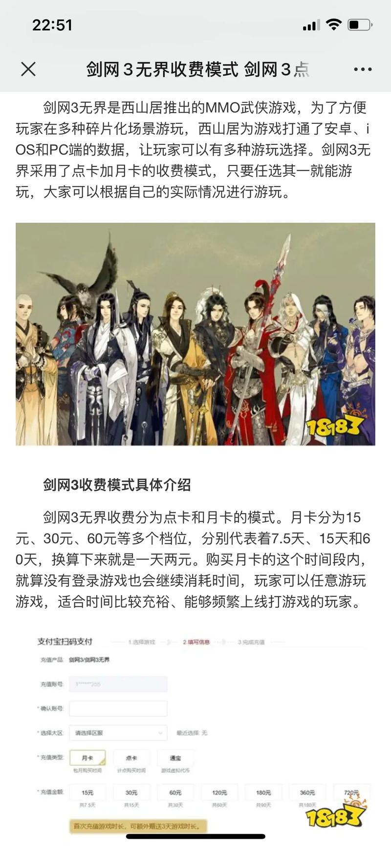 剑网三的收费机制_剑网免费吗_剑网3收费标准