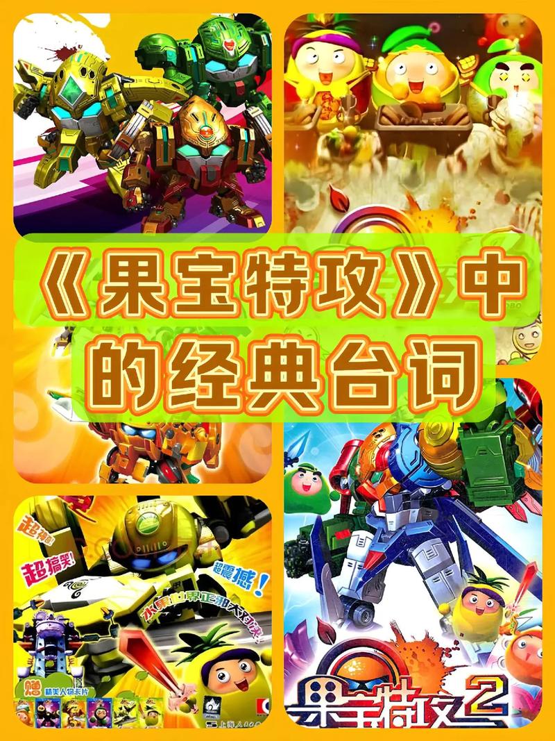果宝特工动画片人物_果宝特工动画片_果宝特工第1季