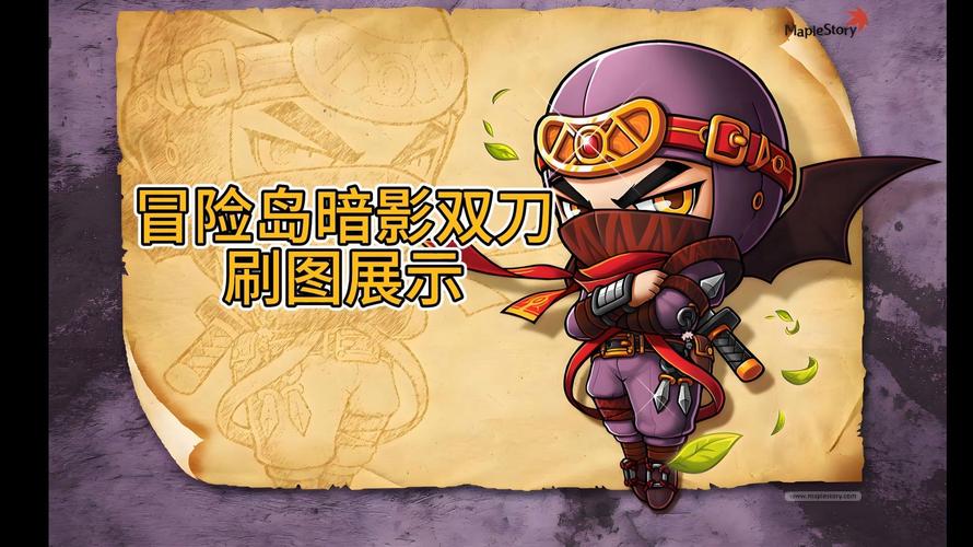 冒险岛双刀职业技能超流畅，战斗练级刷本表现超亮眼