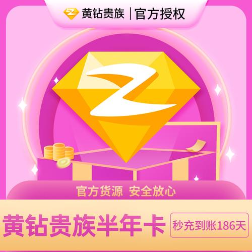 黄钻 网络世界中黄钻魅力无限：开启独特体验，畅享装扮与互动特权