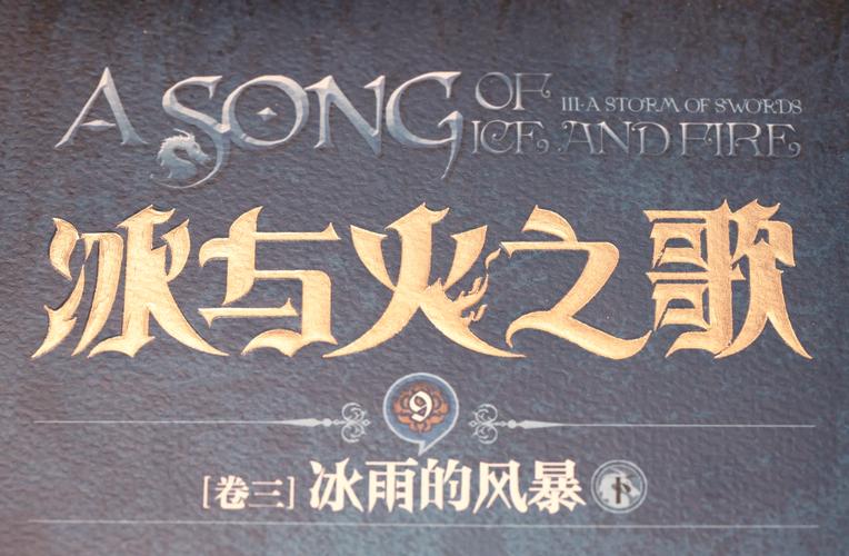 冰焰传说_传说冰暴图纸_冰焰传说女主