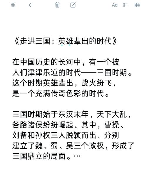 三国战火纷飞，英雄辈出，历史波澜背后的权谋与豪情