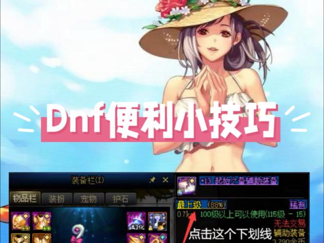 dnf如何设置喊话快捷键_dnf喊话工具_dnf喊话快捷命令
