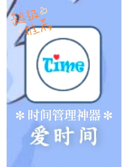 时间管理软件种类繁多，功能各异，助力不同人群高效规划生活工作