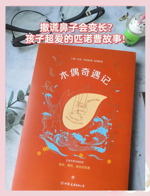 匹诺曹是什么意思_匹诺曹意思是什么_什么叫匹诺曹