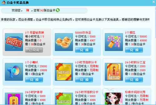 棋牌游戏玩家必看！白金卡兑换欢乐豆的方法与途径全解析