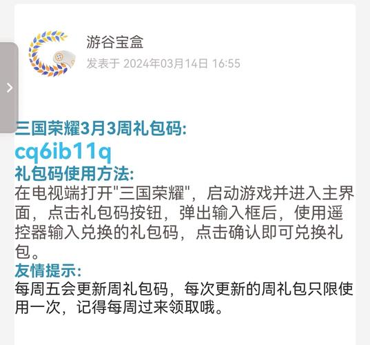 梦三国礼包：助力玩家提升实力、增添游戏趣味的必备福利