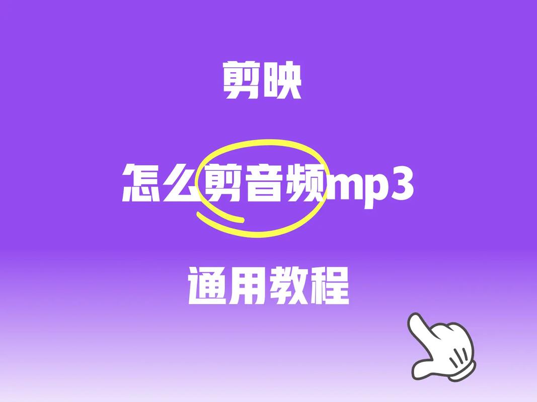 剪歌软件app_mp3剪切器在线版_mp3剪歌器