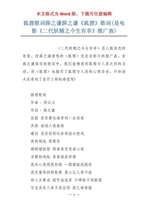 狐狸叫歌词魅力：疑问开篇引好奇，模拟声效展创新