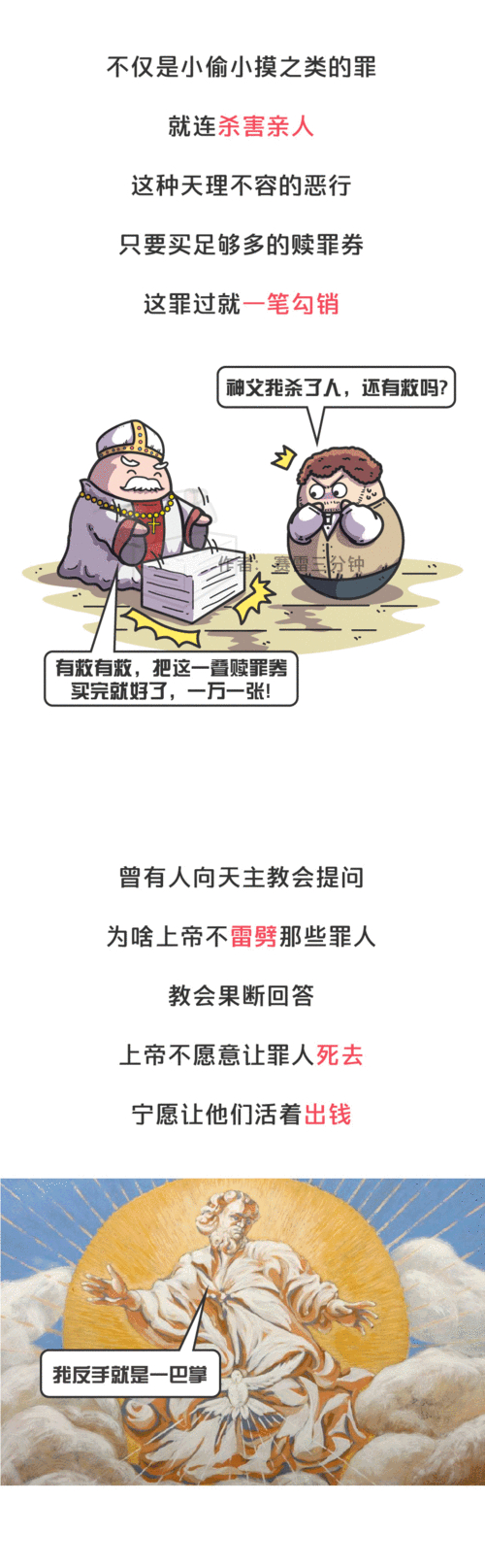 赎罪券_赎罪券_赎罪券