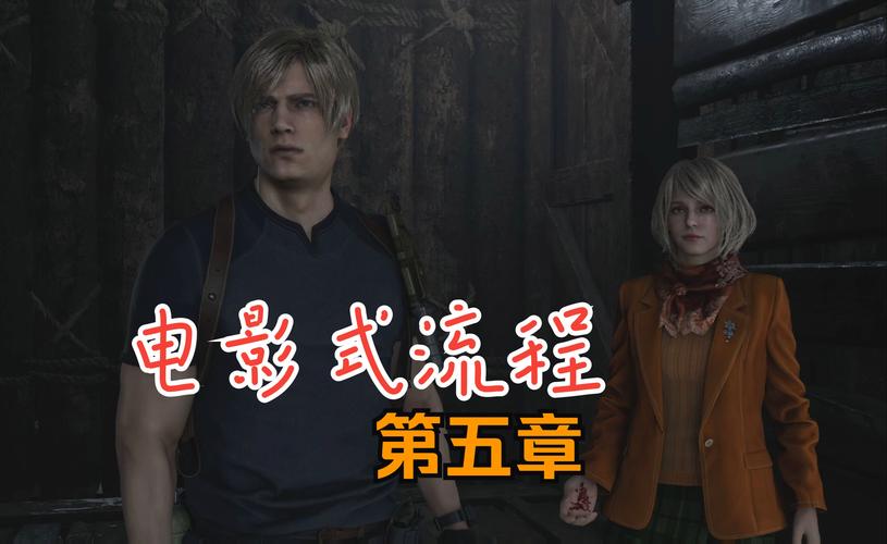 生化危机4pc版_生化危机版本_街霸4pc版