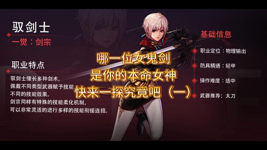 DNF女鬼剑受欢迎，驭剑士操作简单伤害高，契魔者肉搏强
